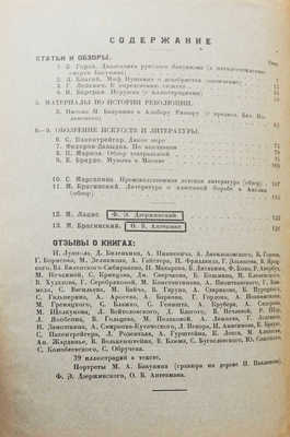 Журнал «Печать и революция». Кн. 3, 5. М., 1921, 1926.