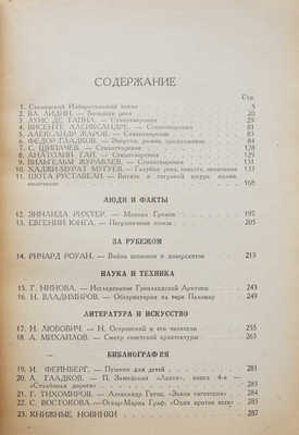 Журнал «Новый мир». Кн. 2, 7-8. М., 1931.
