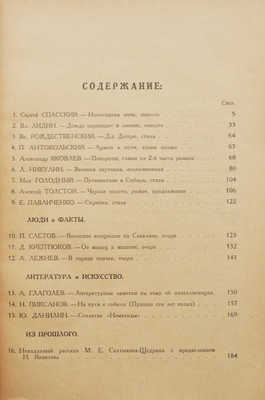 Журнал «Новый мир». Кн. 7-8. М., 1931.