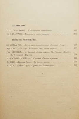 Журнал «Новый мир». Кн. 7-8. М., 1931.
