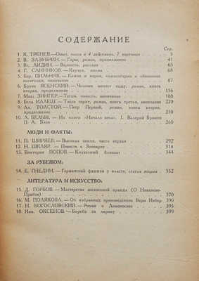 Журнал «Новый мир». Кн. 7-8. М., 1933.