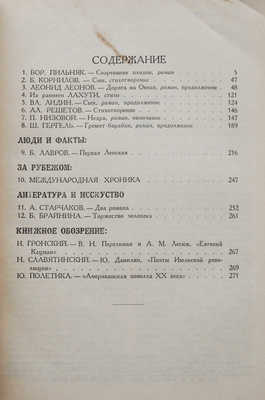 Журнал «Новый мир». Кн. 8-11. М., 1935.