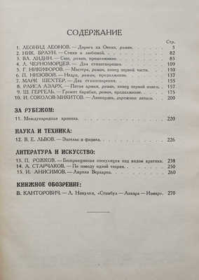 Журнал «Новый мир». Кн. 8-11. М., 1935.