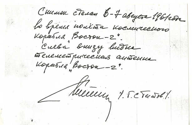 Лот из трех предметов, связанных с советским космонавтом Германом Титовым: