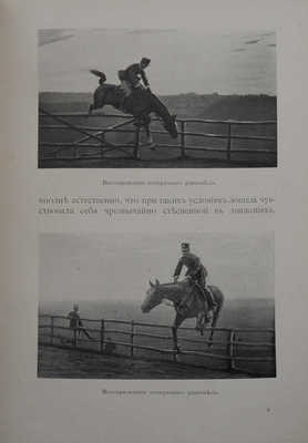 Итальянская кавалерийская школа и новый метод полевой езды и обучения ей. СПб., 1911.