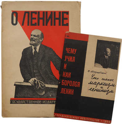 Лот из двух изданий, посвященных В.И. Ленину: 1. О Ленине. Воспоминания. Кн. III. М.; Л.: Гос. изд-во, 1925.