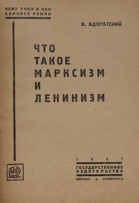 Лот из двух изданий, посвященных В.И. Ленину: 1. О Ленине. Воспоминания. Кн. III. М.; Л.: Гос. изд-во, 1925.