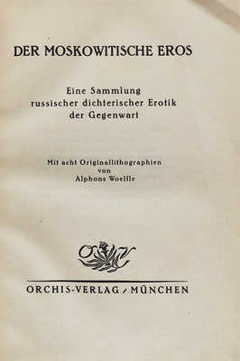 [Московский эрос. Коллекция современной русской поэтической эротики]. Der Moskowitische Eros. Eine Sammlung russischer dichterischer Erotik der Gegenwart. Munchen: Orchis Verlag, 1921.