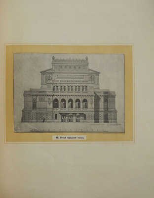 Виноградов В.И. Художественный альбом Нижнего Новгорода и ярмарки в 2 вып... Вып. 1. Виды города. Нижний Новгород, 1896.