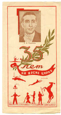 Пригласительный на имя Волошина А.М. М., 1954.