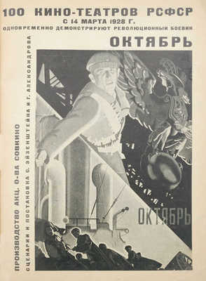 Искра. Ежемесячный научно-популярный журнал. 1928. № 3. М.: Гос. изд-во, 1928.