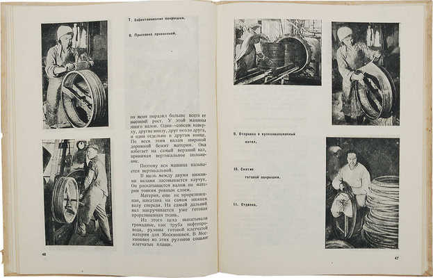 Гвайта В. Превращения Као-Чу / Худож. Берендгоф. М.: Молодая гвардия, 1932.