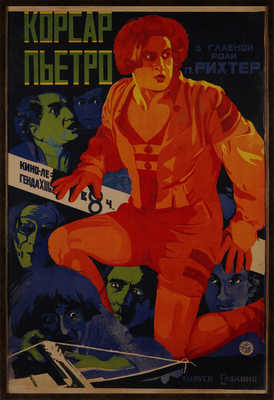 Корсар Пьетро. Кино-легенда XIII в. в 8 частях. [Киноплакат]. М.: Издание Совкино, 1926.