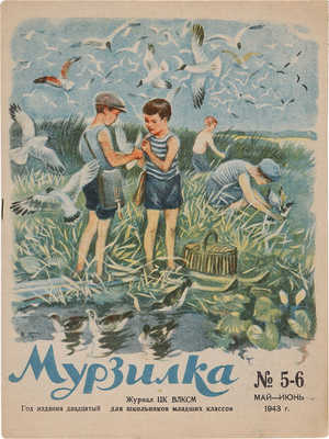 Журнал «Мурзилка». Подборка из 39 номеров. 1938−1944.