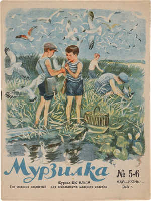 Журнал «Мурзилка». Подборка из 39 номеров. 1938-1944.