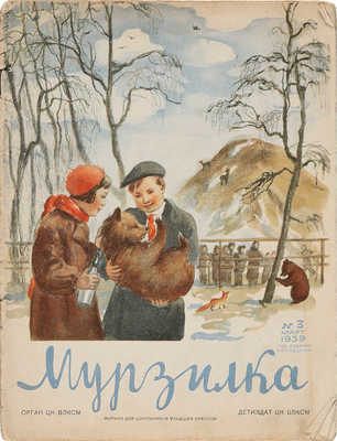 Журнал «Мурзилка». Подборка из 39 номеров. 1938−1944.