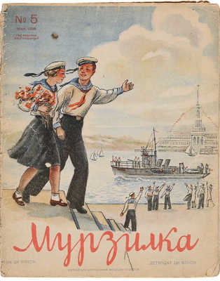 Журнал «Мурзилка». Подборка из 39 номеров. 1938−1944.