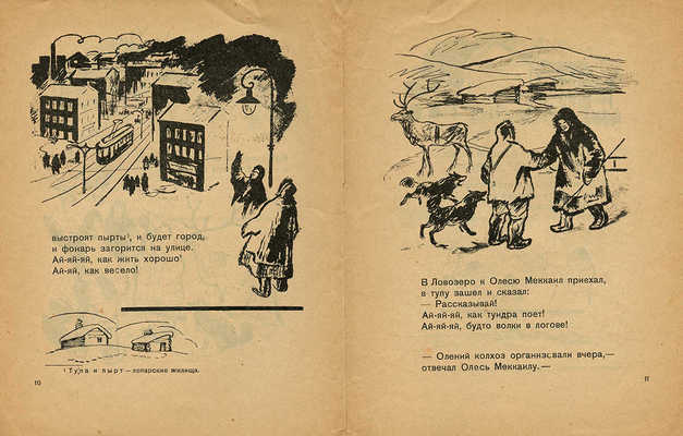 Дудоров М. Думы Меккаила / Рис. А. Боровской. М.; Л.: Гос. изд-во, 1931.