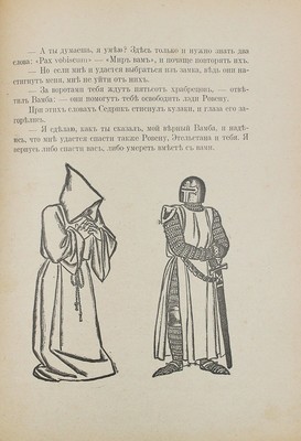 Скотт В. Айвенго. Пг.: Парус, [1918].