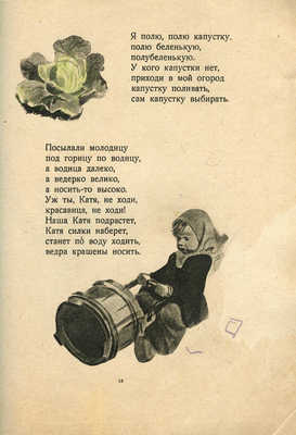 Песенки / Собрала О.И. Капица; рис. К. Кузнецова. М., 1935.