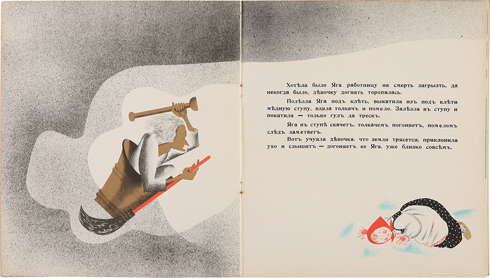 Баба-Яга: Народная сказка / Текст обработан Н.А. Тэффи. Рис. Н. Парэн. Paris: YMCA-press, 1932.
