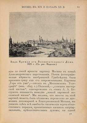 Москва. Путеводитель. С 54 ил., 6 планами и 4 диаграммами. М., 1915.