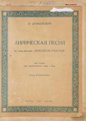 Конволют из нотных изданий 1920−1930 гг.: