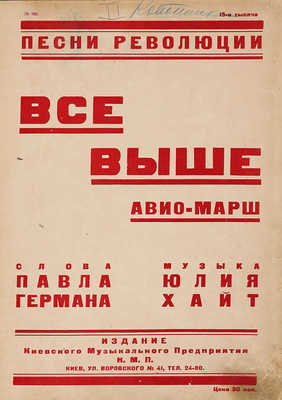 Конволют из нотных изданий 1920−1930 гг.: