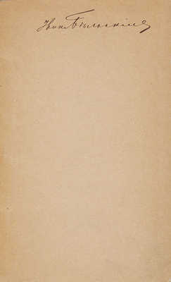 Дюверье А.О. Любовь и предрассудок. Комедия в трех действиях. СПб., 1861.