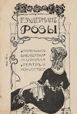 Измайлов А.А. Кривое зеркало. Пародии и шаржи. СПб.: Издание журнала «Театр и искусство», 1910.