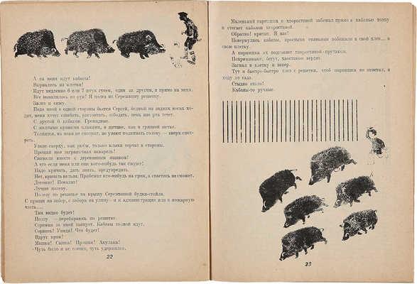 Журнал «Ёж». 1929. № 10; 1930. № 3, 4, 11, 22−23; 1931. № 15−16; 1934. № 10−11; 1935. № 6. Л.: Гос. изд-во, 1929−1935.