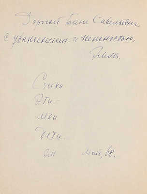 Мошковская Э. Тень и день / Рис. Ю. Зальцмана. М.: Детская литература, 1968.