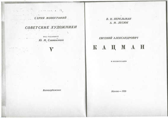 Кацман Евгений Александрович. Колдунья