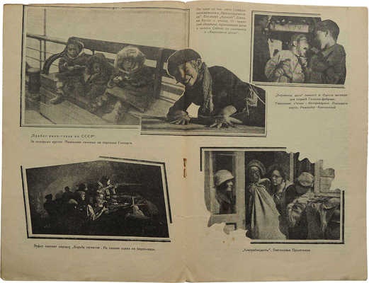 Журнал «Советский экран». 1925. № 31. М.: Кино-издательство РСФСР, 1925.