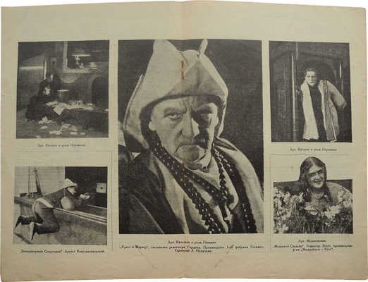 Журнал «Советский экран». 1925. № 32. М.: Кино-издательство РСФСР, 1925.
