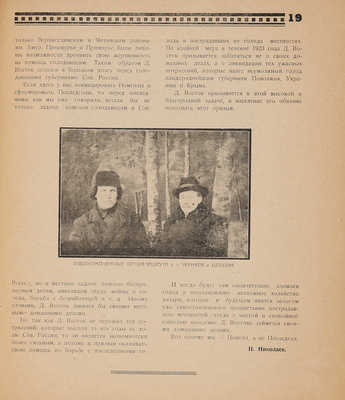 [Маяковский о Пикассо во Владивостоке] Горе пахаря. 1923. № 3.  Владивосток: Изд. Примгубкомпомгола, 1923.