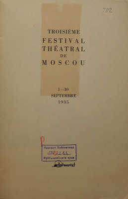 [Третий московский театральный фестиваль 1-10 сентября 1935].
