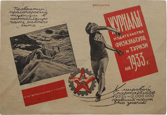 Брошюра «Журналы издательства «Физкультура и туризм» на 1935 г.»