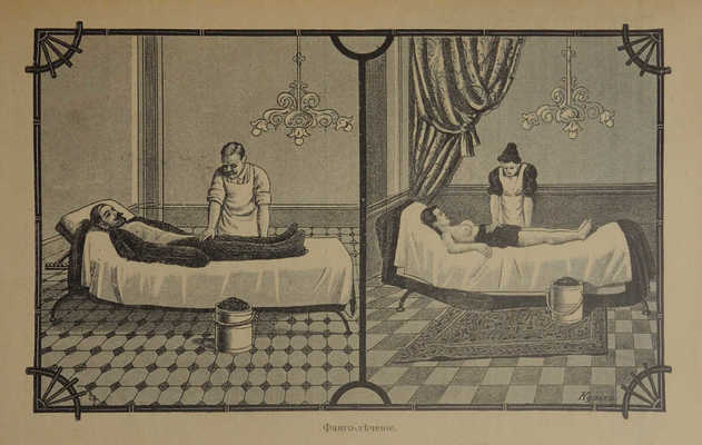 Лечебница для больных внутренними и нервными болезнями д-ров Н.В. Соловьева и С.Б. Вермель. М., 1903.