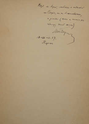 [Гофман М.Л., автограф] Гофман М.Л. Египетские ночи. Париж: издал Сергей Лифарь, 1935.