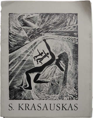 [Стасис Красаускас. Графика. Подборка гравюр и рисунков] S. Krasauskas. Vilnius: Vaga, 1972.