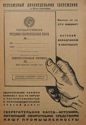 Журнал «Рабочий и театр». 1927. № 39. 