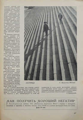 Три выпуска журнала «Советское фото»:
