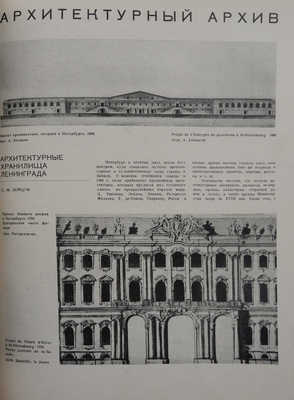 [Лисицкий Л., оформление] Журнал «Архитектура СССР». № 12. М., 1933.