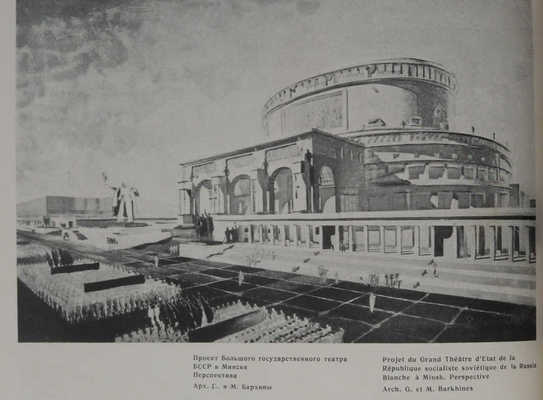 [Лисицкий Л., оформление] Журнал «Архитектура СССР». № 12. М., 1933.