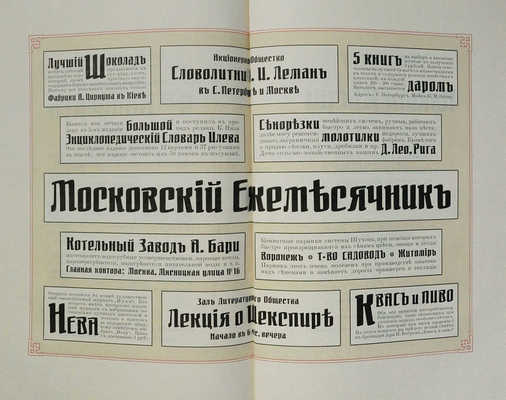 Акционерное общество «Словолитни» О.И. Леман... СПб.; М., [1910].