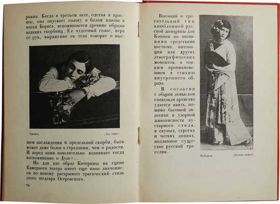 Гроссман Л.П. Алиса Коонен. М.; Л.: Academia, 1930.
