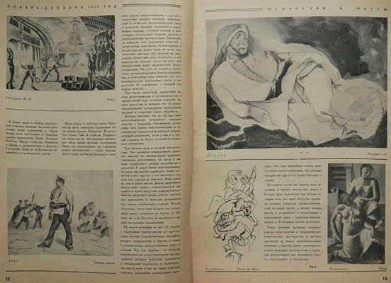 Искусство в массы. Журнал Ассоциации художников революции. № 7−8. М., 1929.