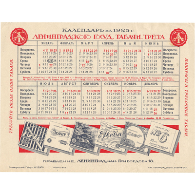 Реклама «Ленинградский табачный трест», на обороте календарь на 1925 г.