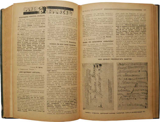 Селькор. Двухнедельный журнал по вопросам селькоровского движения. 1926. № 1−24. М., 1926.